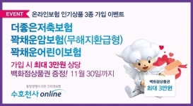 동양생명, 온라인보험 3종 가입시 백화점 상품권 제공
