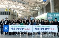 동신대, 재학생 30여명 일본기업탐방 실시