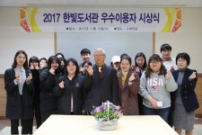 한림성심대, 한빛 도서관 우수이용자 시상식