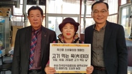 외식업중앙회 광주시 지부 육데이 행사개최
