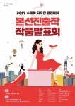 서울시, 성수동 수제화 최고 디자인 시민이 직접 뽑는다