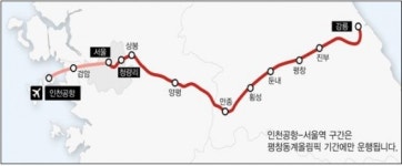 서울~강릉 KTX, 12월22일 개통… 이달말부터 예매