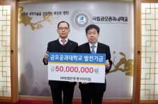 NH농협은행 동구미지점, 금오공대 발전기금 5천만 원 기탁