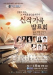 강원작곡가포럼, 28일 신작가곡 발표회