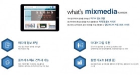 비즈미디어, 광고대행 자동화 플랫폼 '믹스미디어' 개발