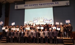 창원대, 전국대학생 자율로봇경진대회 성료