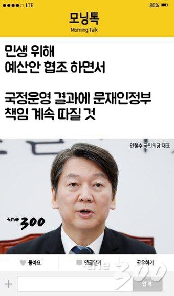 [모닝톡]안철수 