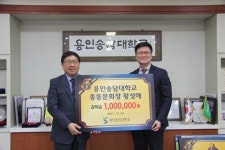 용인송담대 왕성해 총동문회장, 장학금 전달