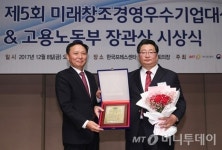 시모나아이디-코브인터내셔날, 제5회 미래창조경영우수기업대상 수상