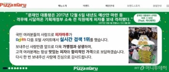 文대통령 피자 주세요… 피자마루 매출 껑충