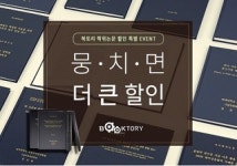 북토리, 뭉치면 더 큰 할인 이벤트 오픈