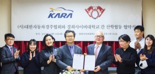 경희사이버대-대한자동차경주협회, MOU