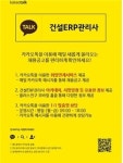서진씨엔에스, 건설ERP관리사 플러스친구 개설...1:1상담 취업연계서비스