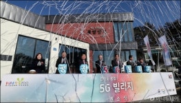 [사진]평창 의야지마을 5G 빌리지 개소