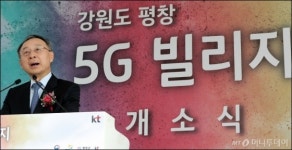 [사진]5G 빌리지 개소식 인사말 하는 황창규 회장