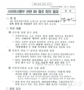 김관진 전 장관 2012년 4·11총선 개입 주도 문건 또 나왔다