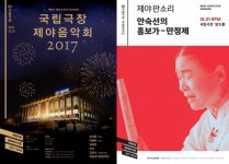 국악부터 클래식까지…2018 새해맞이 제야음악회