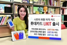 롯데카드, 나만의 취향 저격 라이킷(LIKIT) 3종 출시
