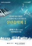 클래식에서 국악까지 서초구, 신년맞이 금요음악회
