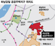 무늬는 경기도·실상은 강남 생활권…미니신도시 하남감일 