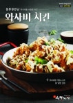 신통치킨, 신 메뉴 와사비치킨·국물닭발·오다리&쥐포 출시