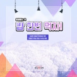 안동본가국밥, 우정 되찾기 페이스북 이벤트 진행