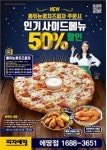 피자에땅, ‘퐁듀 눈꽃치즈피자’ 주문 시 인기 사이드메뉴 2종 50% 할인