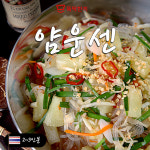 [뚝딱 한끼] 여기 혹시 태국인가요?…상큼한 얌운센 