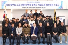 서일대, 고교-전문대 연계 직업교육 수료식 개최