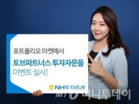 NH證, 토브파트너스와 투자자문 플랫폼 계약