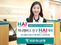 KEB하나은행, 하나멤버스서 하이뱅킹 쓴다