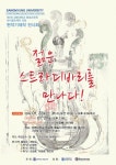 상명대 평생교육원, 현악기 제작전시회