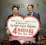 BNK경남-부산은행, 대한적십자사 경상남도지사에 ‘특별회비’ 납부 