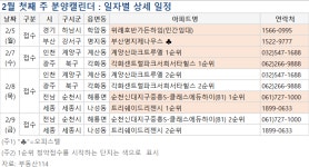 2월 첫주 전국 분양시장 3496가구 공급