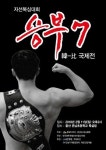 자선복싱대회 승부7 韓-比 국제전 11일 울산 개최