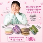 마리웨일237, 발렌타인&화이트데이 시즌 마카롱 4종 출시