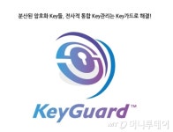 엑스비젼씨큐리티, ‘키가드2.0’ 출시…국내 EKMS 시장 출사표 