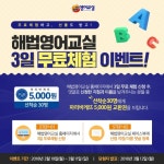 해법영어교실, 신학기 맞이 무료체험 진행