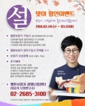 벨톤보청기 광명난청센터, 설 맞이 보청기 할인 이벤트 진행