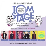 탐앤탐스, 청계광장점서 2018년 첫 탐스테이지