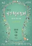 강진군, 제46회 강진청자축제 포스터 확정