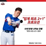 다함께야구왕, '2+1 창업 지원 프로모션' 진행
