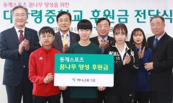 하나금융, 대관령중학교에 후원금 전달 동계스포츠 꿈나무 양성