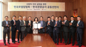 관광객 차별 금지…관광공사·호텔업계 맞손