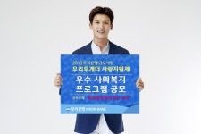 우리은행, 우수 사회복지 프로그램 공모