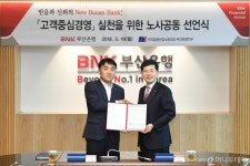 부산銀, ‘고객중심 1등 은행 성장’  노사 공동 선언식 개최 