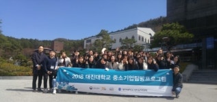 대진대, 중소기업 탐방 프로그램 시행