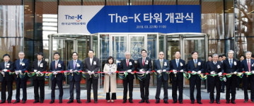 한국교직원공제회, 여의도 더 케이 타워 개관식  
