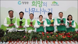 [사진]대상㈜ 청정원, 청정 지구 위한 희망의 나무 나누기