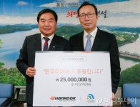 한국타이어, 2018 금강로하스축제 후원금 전달